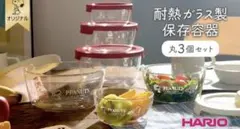 新品　スヌーピー HARIO フードボール　耐熱ガラス　3サイズセット　ホワイト