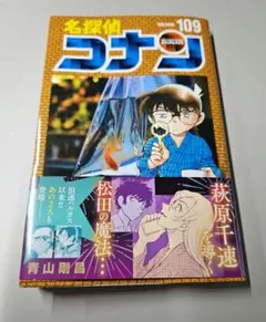 名探偵コナン 109巻