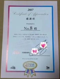 超特急 カイ サイン入り感謝状