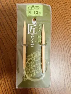 Clover 輪針 13号 40cm