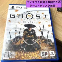 PS5ソフト　ゴーストオブヨウテイ