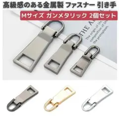 2個セット チャック ファスナー 交換用 プルタブ　中 ガンブラック　Z109