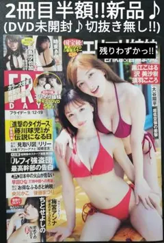 2冊目半額!!　エリマリ姉妹　フライデー　新品♪(全付録未開封!!切抜き無し)