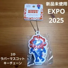 EXPO2025　みゃくみゃく ラバーマスコットキーチェーン　お土産