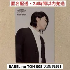 【005】ミセスグリーンアップル　バベルの塔　フォトカード　大森元貴