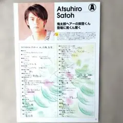 佐藤アツヒロ 国分太一 切り抜きのサムネイル