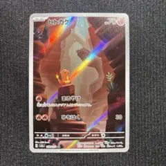 ポケモンカード　ヒトカゲAR 168/165 151高騰中