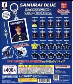 ＊久保建英＊ふらっとめじるしアクセサリー サッカー日本代表ver