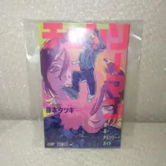 チェンソーマン 映画 入場者特典 未読 漫画