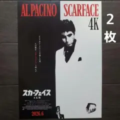 スカーフェイス 4K版 アル・パチーノ チラシ フライヤー 20枚セット