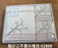 『ちゅん様専用』NINA RICCI バスタオル1枚•フェイスタオル2枚【新品】