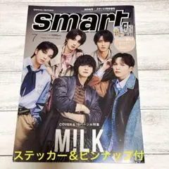 smart7月増刊号 M!LK キラキラステッカー ピンナップ付