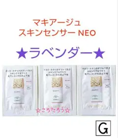 マキアージュ ドラマティックスキンセンサーベース NEO サンプル★ラベンダー★