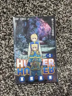 2026年最新】Hunter×Hunter 0巻 クラピカ追憶編の人気アイテム - メルカリ
