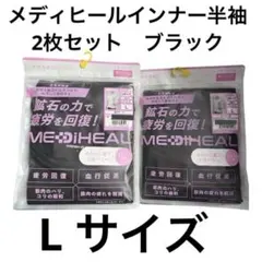 ワークマン メディヒール リカバリーウェア L ブラックインナー半袖 2枚セット