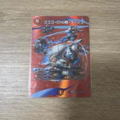 【24時間以内発送】ゴゴゴCho絶ラッシュ max