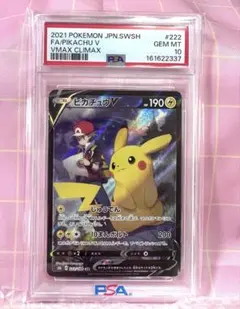 ピカチュウV 222/184 psa10 csrのサムネイル