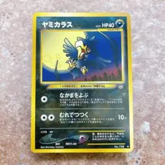 ヤミカラス LV.21 a 旧裏 neo 第3弾 めざめる伝説 No.198 - メルカリ
