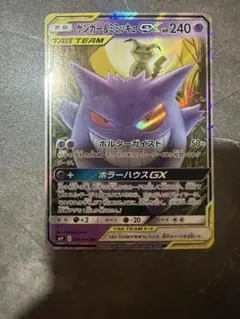 り*う様 ゲンガー＆ミミッキュGX RR メガゲンガーex ma カビゴンCHR り*う様 ゲンガー＆ミミッキュGX RR メガゲンガーex ma カビゴンCHR