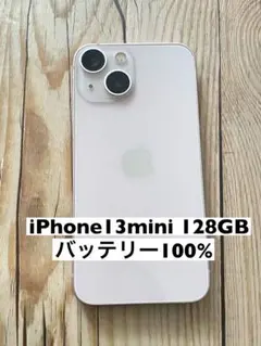 iPhone13mini 128GB バッテリー100% SIMフリー ピンク