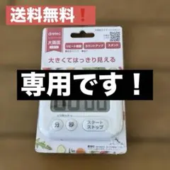 再値下げしました❗️【新品】dretec 　大画面タイマー　見やすいのサムネイル