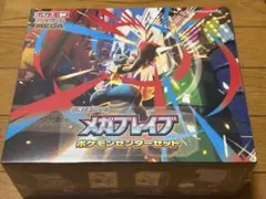 メガブレイブ ポケモンセンターセット