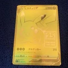 ピカチュウV S8a-G 25th ゴールデンピカチュウ GOLDEN BO…