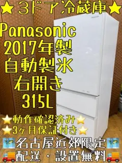 2025年最新】冷蔵庫パナソニック315の人気アイテム - メルカリ