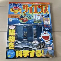 2025年最新】ドラえもん ふしぎのサイエンス 付録の人気アイテム