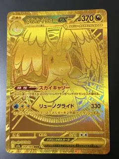 メガカイリューex MUR【枠ずれエラー品？】 - メルカリ