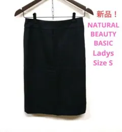 ★新品未使用！NATURAL BEAUTY BASIC　ひざ丈タイトスカート　S