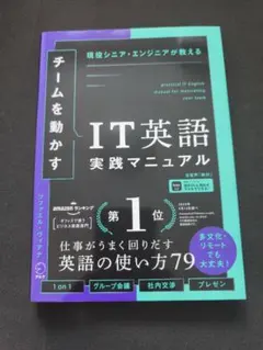 チームを動かすIT英語実践マニュアル