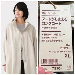 新品　無印良品フードがしまえる防水ロングコート　XL アイボリーのサムネイル