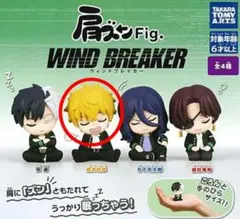 肩ズン Fig. ウインドブレーカー 楡井明彦 WIND BREAKER ガチャ