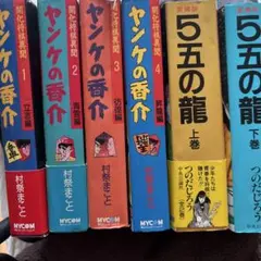 2026年最新】5五の龍 つのだじろうの人気アイテム - メルカリ