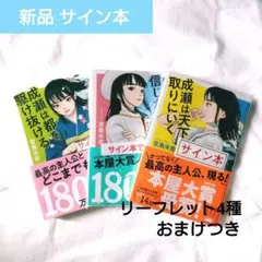未開封 サイン本3冊】成瀬シリーズ全巻 宮島未奈 - メルカリ
