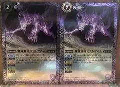 バトルスピリッツ 魔界霧竜ミストヴルム 2枚セット バトスピ - メルカリ