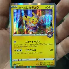 カナザワのピカチュウ：「スペシャルBOX ポケモンセンターカナザワオープン記念…のサムネイル