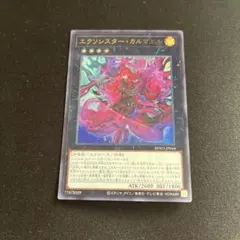 【遊戯王】エクソシスター・カルマエル ウルトラ