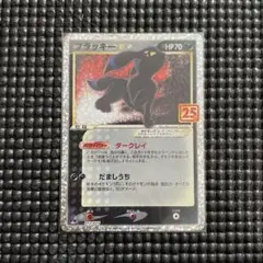 1667ポケモンカード ブラッキー☆ 25th プロモ 即購入可