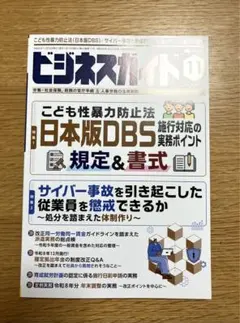 日本法令　ビジネスガイド　2026年　11月号