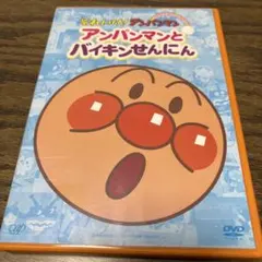 それいけ!アンパンマン ぴかぴかコレクション アンパンマンとバイキンせんにん