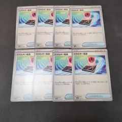 エネルギー転送カード 8枚セット