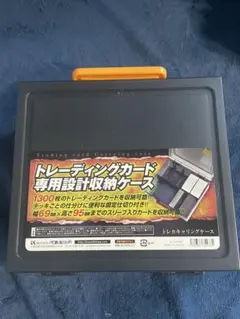 トレーディングカード収納ケース