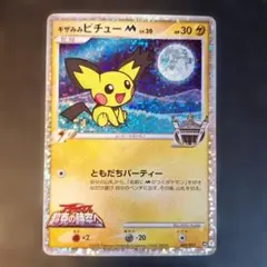 ギザみみピチューM LV.30 プロモ - メルカリ