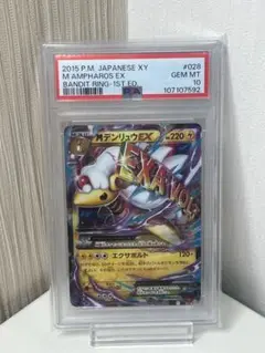 デンリュウ　PSA10 LV.57 1st ギンガの覇道 デンリュウ PSA10 LV.57 1st ギンガの覇道 2025年最新