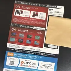 glo ヒーロ/ヒーロプラス 1000円割引券