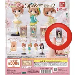 カードキャプターさくら Q posket ミニチュアコレクション2