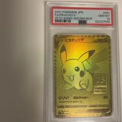 ゴールデンピカチュウV PSA10