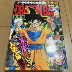 初版 カード付き ドラゴンボール超悟空伝 総集編 Legend 1・2巻セット